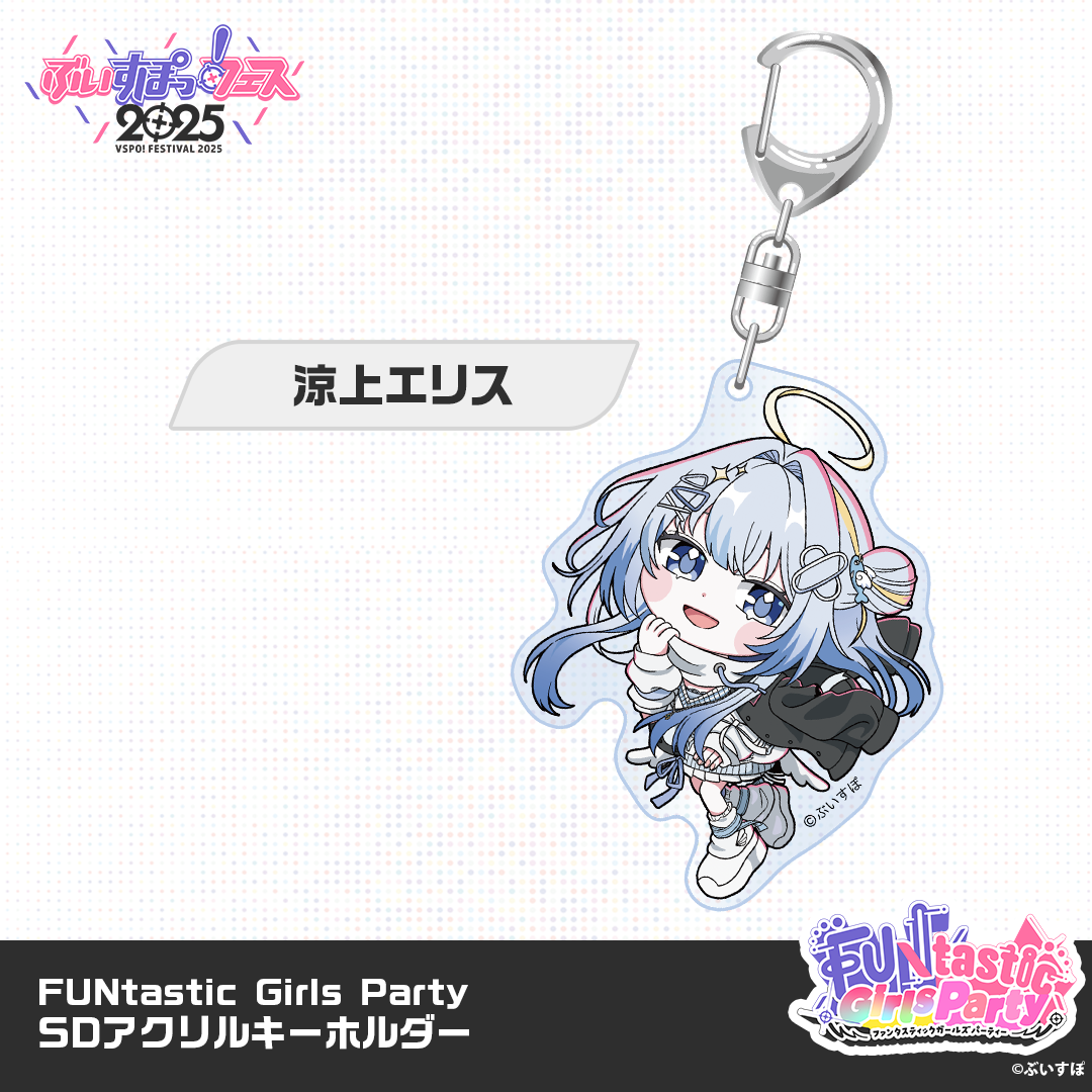 【VSPO! Festival 2025 Post-event sales】FUNtastic Girls Party - Chibi Acrylic Keychain