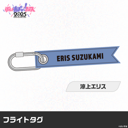 【VSPO! Festival 2025 Post-event sales】Flight Tag