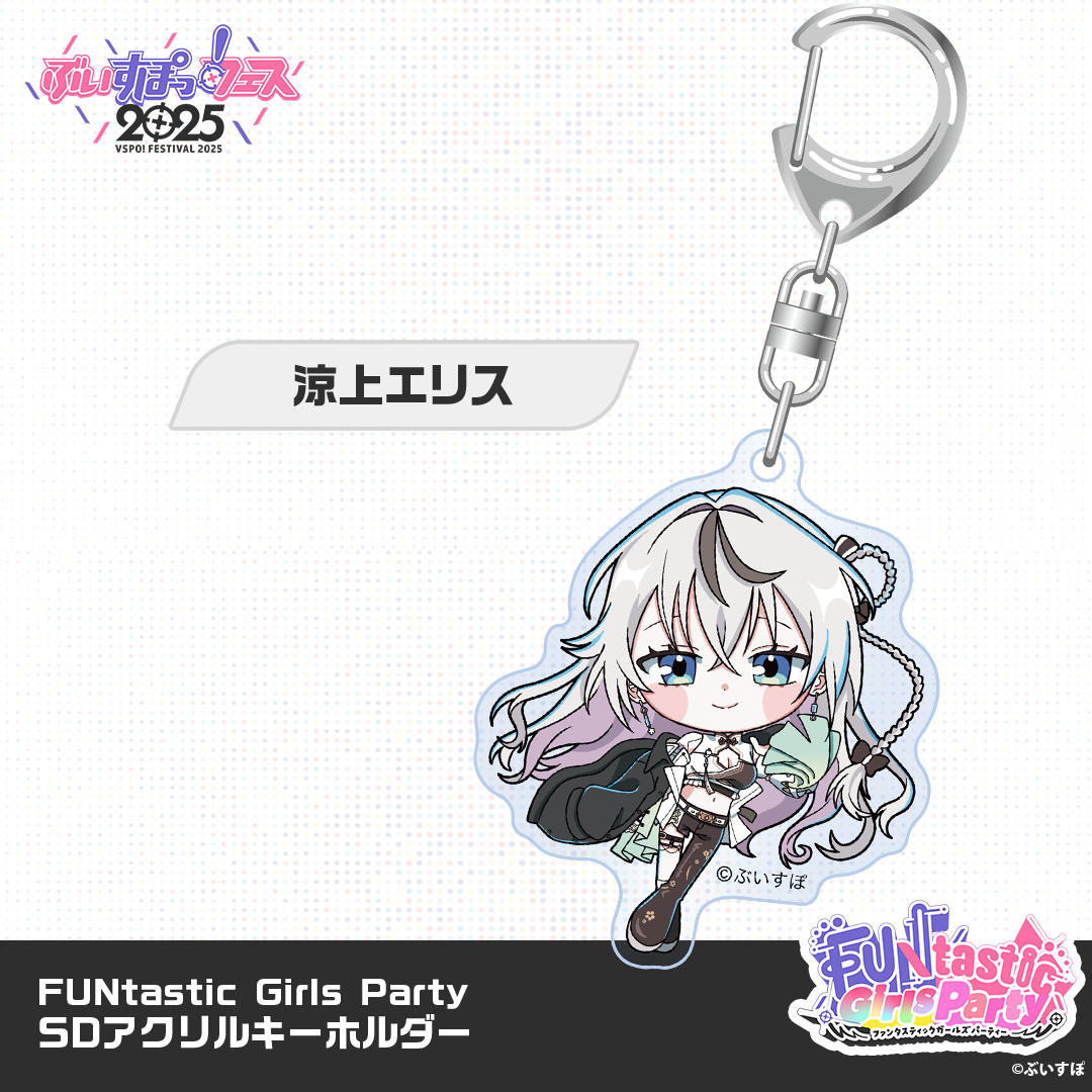 【VSPO! Festival 2025 Post-event sales】FUNtastic Girls Party - Chibi Acrylic Keychain