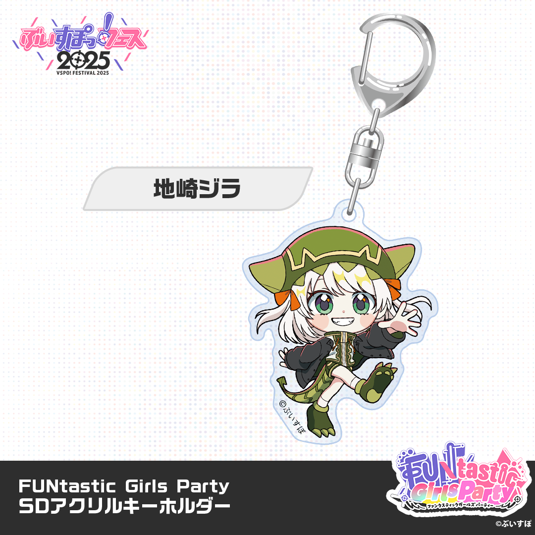 【VSPO! Festival 2025 Post-event sales】FUNtastic Girls Party - Chibi Acrylic Keychain