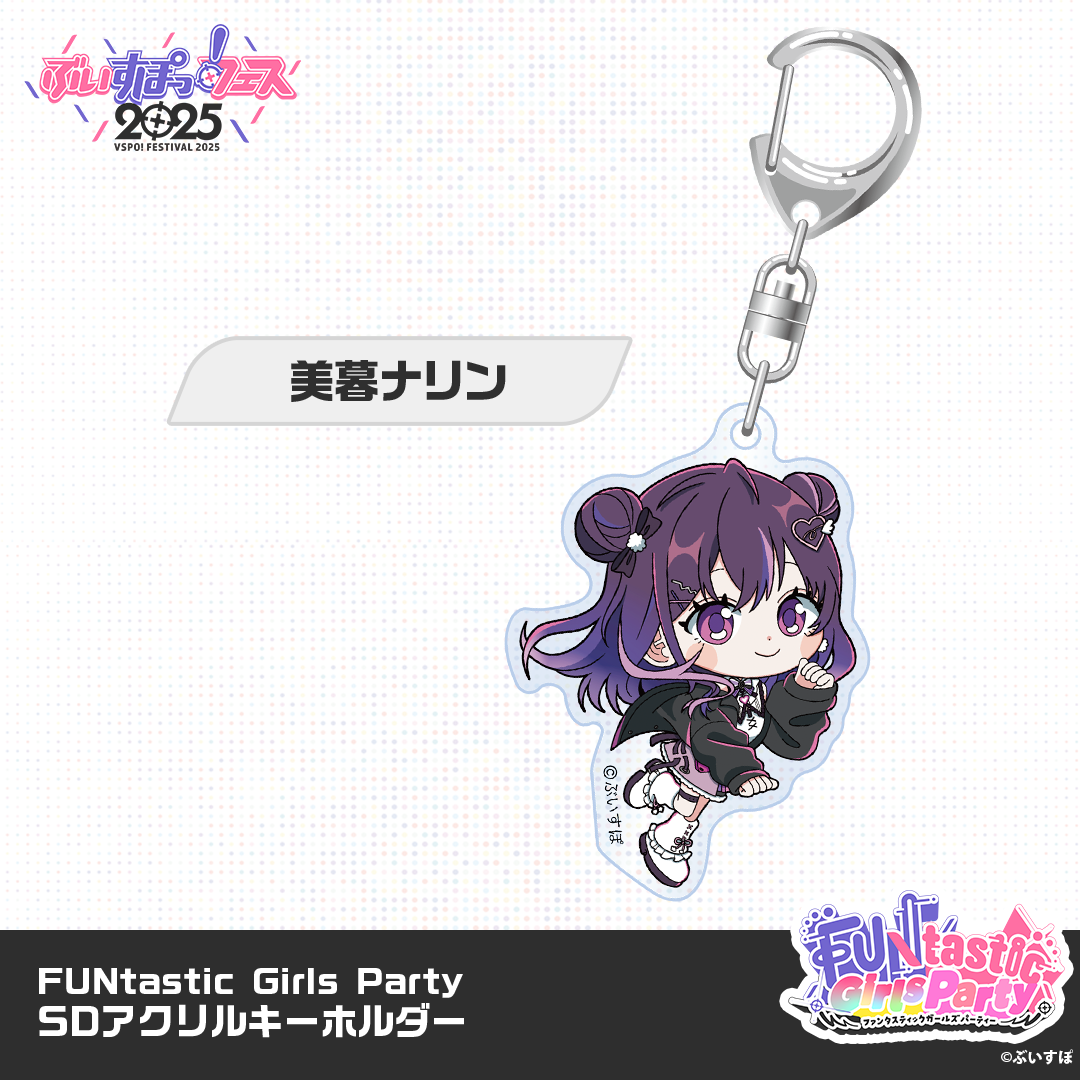 【VSPO! Festival 2025 Post-event sales】FUNtastic Girls Party - Chibi Acrylic Keychain