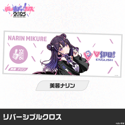 【VSPO! Festival 2025 Post-event sales】Reversible Cloth