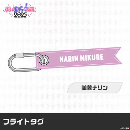 【VSPO! Festival 2025 Post-event sales】Flight Tag