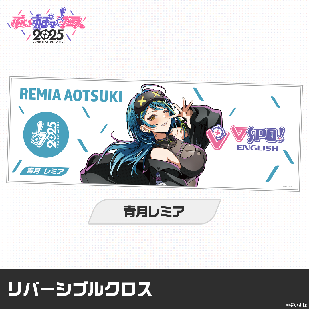 【VSPO! Festival 2025 Post-event sales】Reversible Cloth